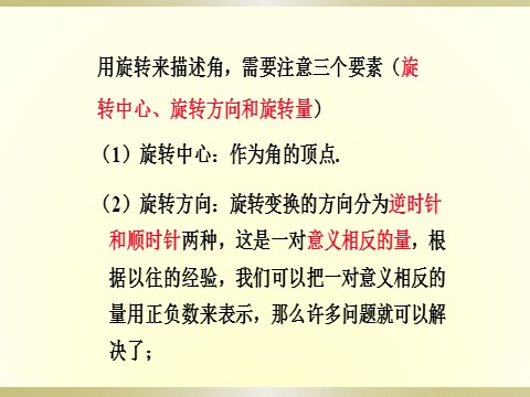 高中数学新A版必修一册任意角和弧度制第10页