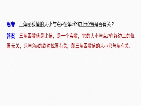 高中数学新A版必修一册第5章 5.2.1 三角函数的概念第7页