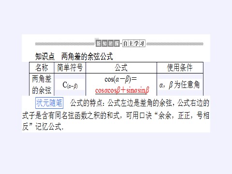 高中数学新A版必修一册三角恒等变换第5页