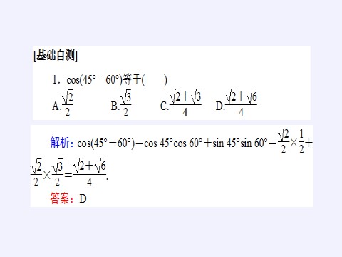 高中数学新A版必修一册三角恒等变换第7页