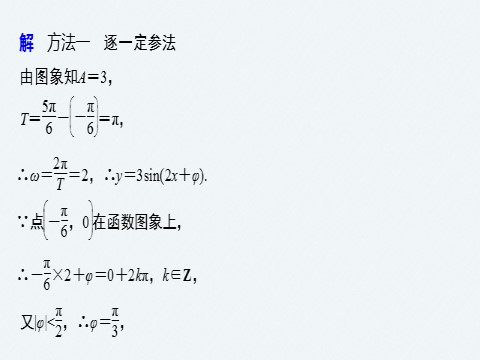 高中数学新A版必修一册第5章 §5.6 函数y＝Asin(ωx＋φ)(二)第6页