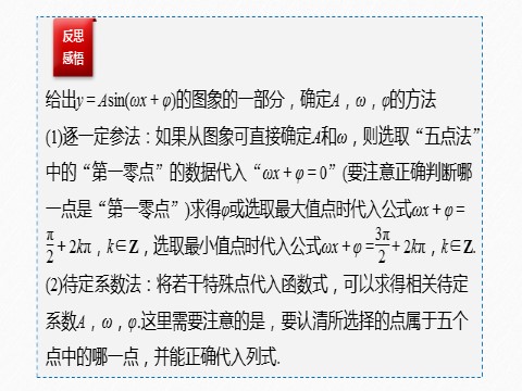 高中数学新A版必修一册第5章 §5.6 函数y＝Asin(ωx＋φ)(二)第9页