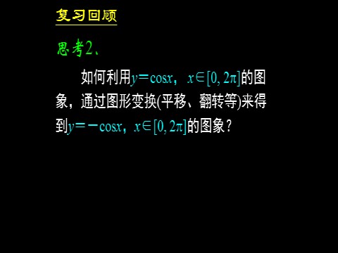 高中数学新A版必修一册正弦函数、余弦函数的性质第5页