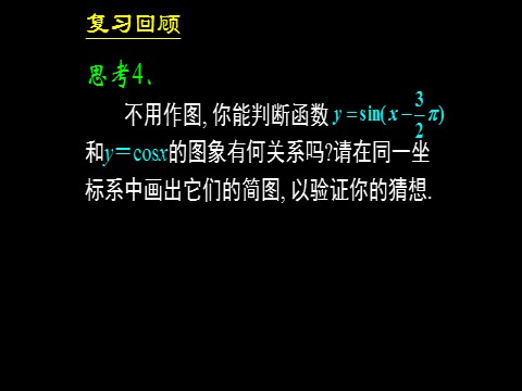 高中数学新A版必修一册正弦函数、余弦函数的性质第9页