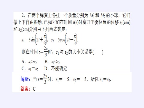 高中数学新A版必修一册三角函数的应用第10页