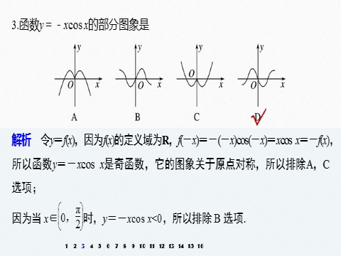 高中数学新A版必修一册第5章 再练一课(范围：5.4.1～5.4.2)第4页