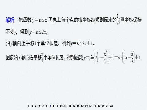 高中数学新A版必修一册第5章 章末检测试卷(五)第10页