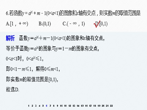 高中数学新A版必修一册2021届高中数学新教材同步必修第一册 期末检测试卷(一)第8页