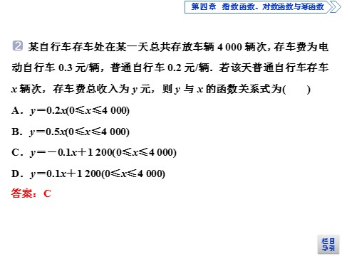 高中数学新B版必修二册4.6　函数的应用(二)第7页