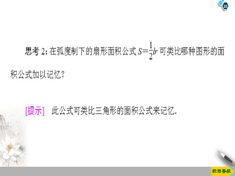 高中数学新B版必修三册7.1.2　弧度制及其与角度制的换算第10页