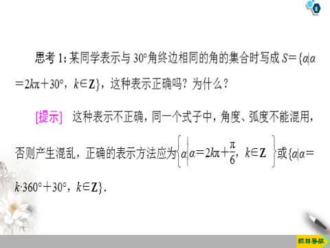 高中数学新B版必修三册7.1.2　弧度制及其与角度制的换算第8页