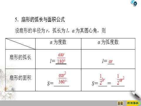 高中数学新B版必修三册7.1.2　弧度制及其与角度制的换算第9页