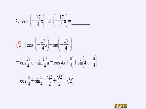 高中数学新B版必修三册7.2.4 诱导公式第10页