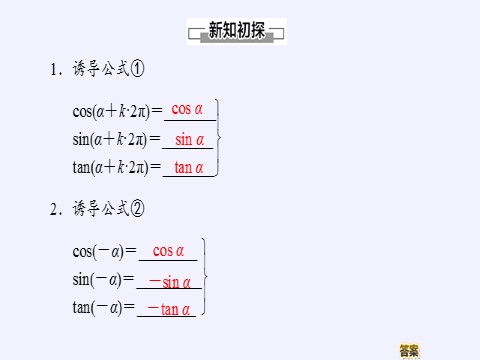 高中数学新B版必修三册7.2.4 诱导公式第6页