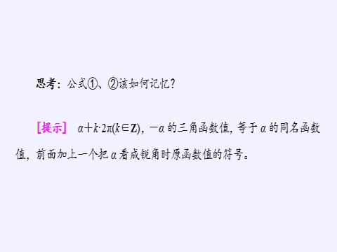 高中数学新B版必修三册7.2.4 诱导公式第7页