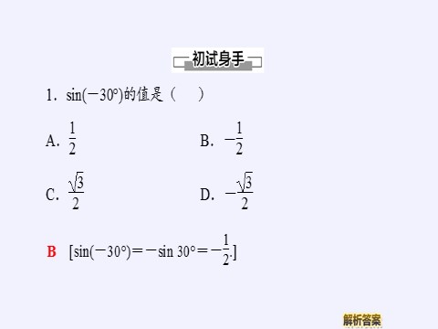 高中数学新B版必修三册7.2.4 诱导公式第8页