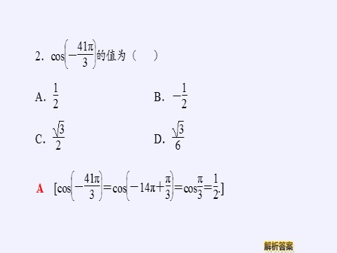 高中数学新B版必修三册7.2.4 诱导公式第9页