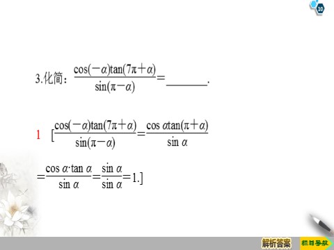 高中数学新B版必修三册7.2.4   诱导公式第10页