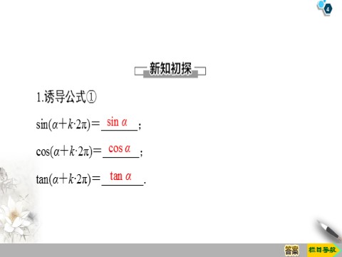 高中数学新B版必修三册7.2.4   诱导公式第4页