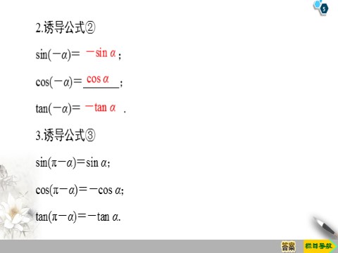 高中数学新B版必修三册7.2.4   诱导公式第5页