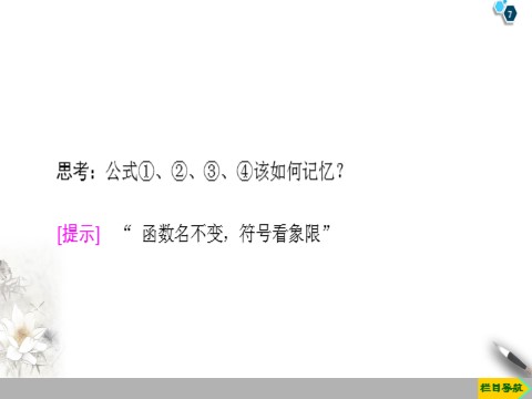 高中数学新B版必修三册7.2.4   诱导公式第7页