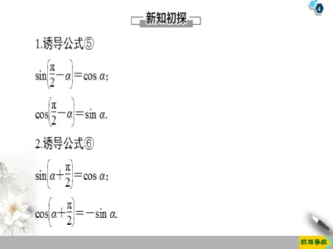 高中数学新B版必修三册7.2.4 诱导公式第4页