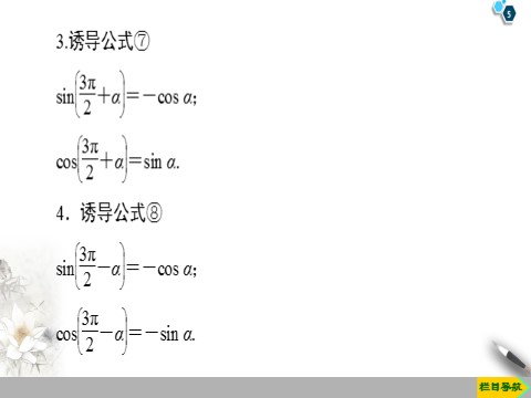 高中数学新B版必修三册7.2.4 诱导公式第5页