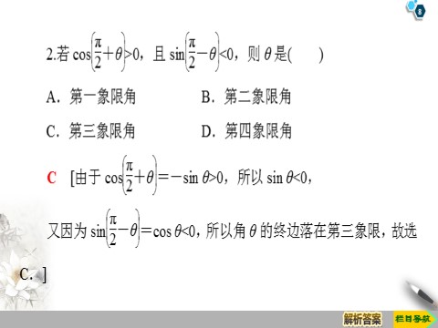 高中数学新B版必修三册7.2.4 诱导公式第8页