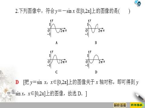 高中数学新B版必修三册7.3.1　正弦函数的性质与图像第10页