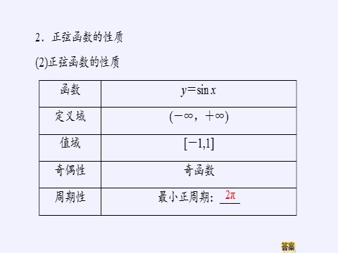 高中数学新B版必修三册7.3.1 正弦函数的性质与图像第7页