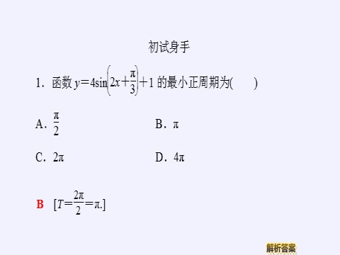 高中数学新B版必修三册7.3.2 正弦型函数的性质与图像第10页