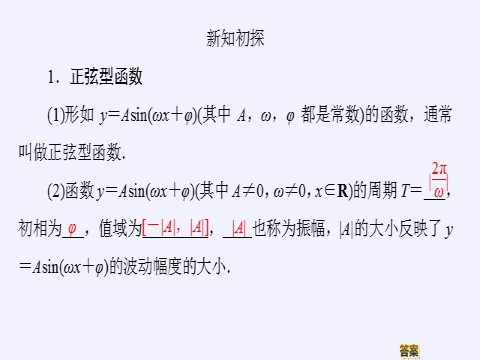 高中数学新B版必修三册7.3.2 正弦型函数的性质与图像第5页