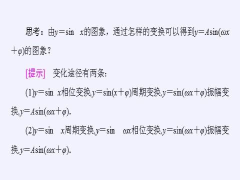 高中数学新B版必修三册7.3.2 正弦型函数的性质与图像第9页