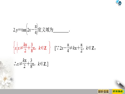 高中数学新B版必修三册7.3.4　正切函数的性质与图像第10页