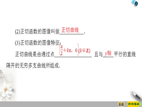 高中数学新B版必修三册7.3.4　正切函数的性质与图像第7页