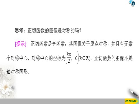 高中数学新B版必修三册7.3.4　正切函数的性质与图像第8页