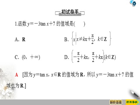 高中数学新B版必修三册7.3.4　正切函数的性质与图像第9页