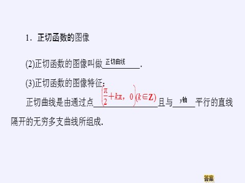 高中数学新B版必修三册7.3.4 正切函数的性质与图像第6页