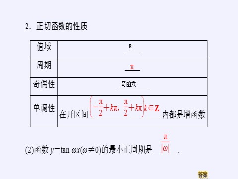 高中数学新B版必修三册7.3.4 正切函数的性质与图像第8页