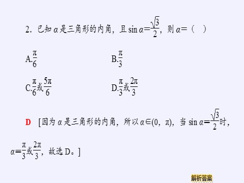 高中数学新B版必修三册7.3.5 已知三角函数值求角第10页