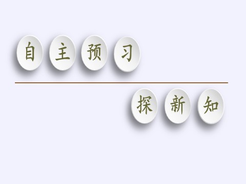 高中数学新B版必修三册7.3.5 已知三角函数值求角第4页