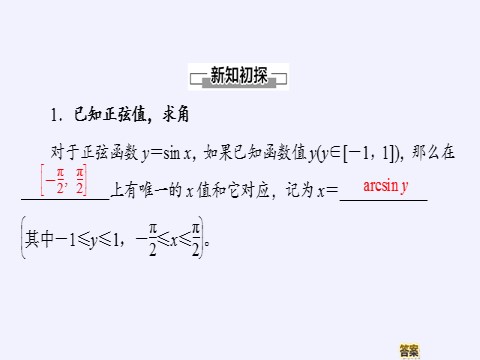 高中数学新B版必修三册7.3.5 已知三角函数值求角第5页