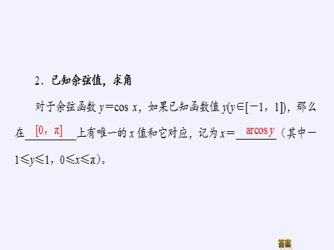 高中数学新B版必修三册7.3.5 已知三角函数值求角第6页