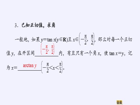 高中数学新B版必修三册7.3.5 已知三角函数值求角第7页