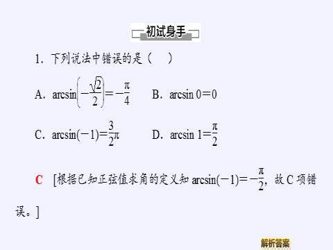 高中数学新B版必修三册7.3.5 已知三角函数值求角第9页