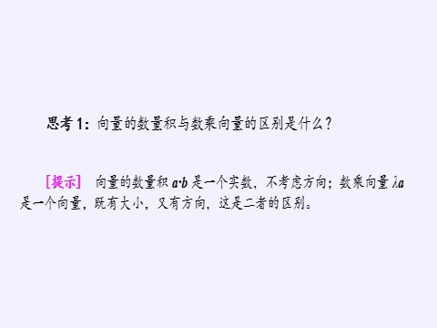 高中数学新B版必修三册8.1.1 向量数量积的概念第10页