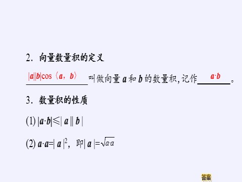 高中数学新B版必修三册8.1.1 向量数量积的概念第6页