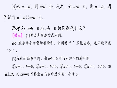 高中数学新B版必修三册8.1.1 向量数量积的概念第7页