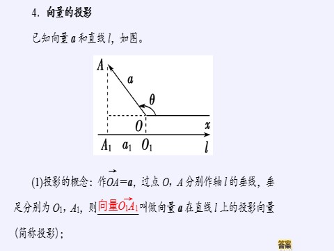 高中数学新B版必修三册8.1.1 向量数量积的概念第8页