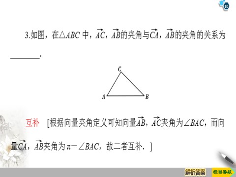 高中数学新B版必修三册8.1.1　向量数量积的概念第10页